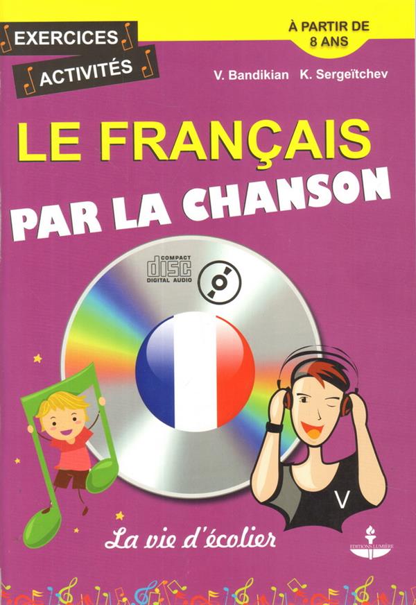 Le francais: par la chanson / Французский язык на материале песнен. Учебное пособие (+ CD)