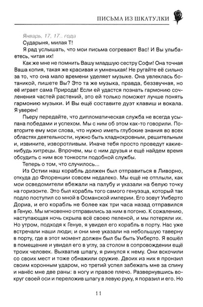 Письма из шкатулки