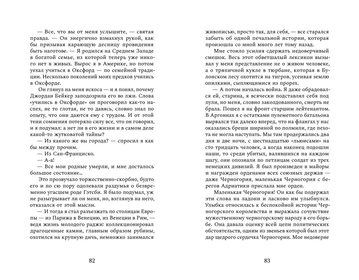 Великий Гэтсби