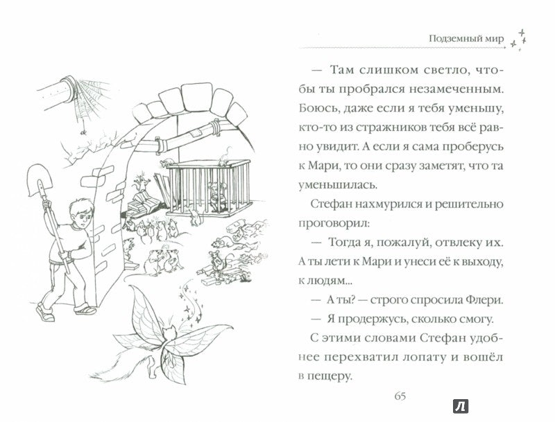 Флери спасает премьеру. Волшебные истории о зверятах