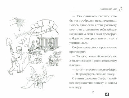 Флери спасает премьеру. Волшебные истории о зверятах