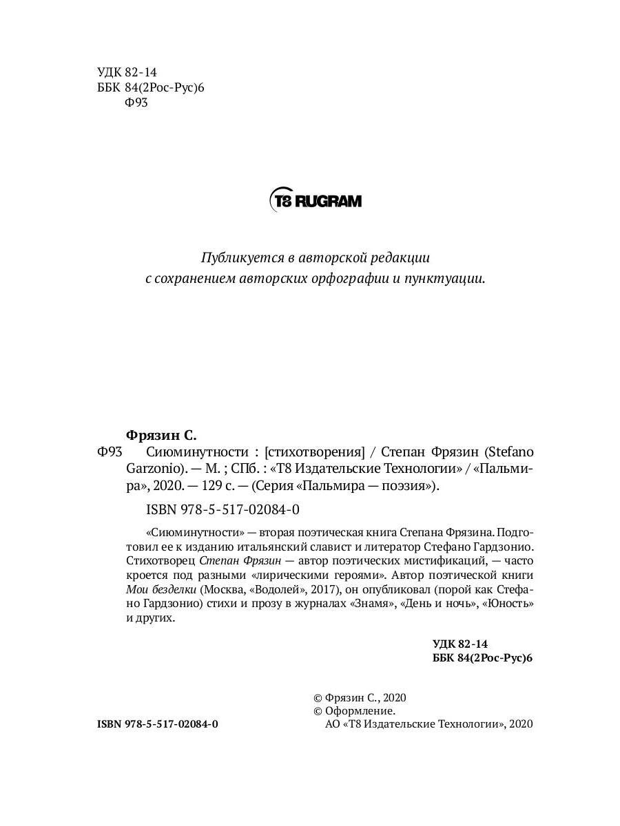 Сиюминутности: стихотворения