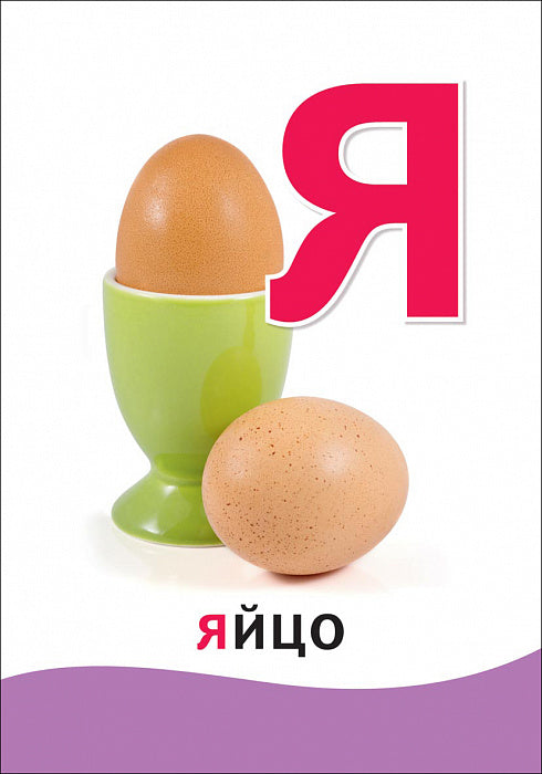 Буквы (Разв. карточки 0+)