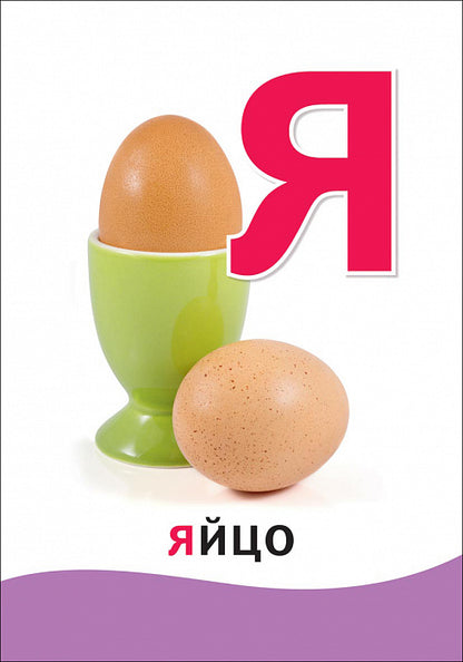 Буквы (Разв. карточки 0+)