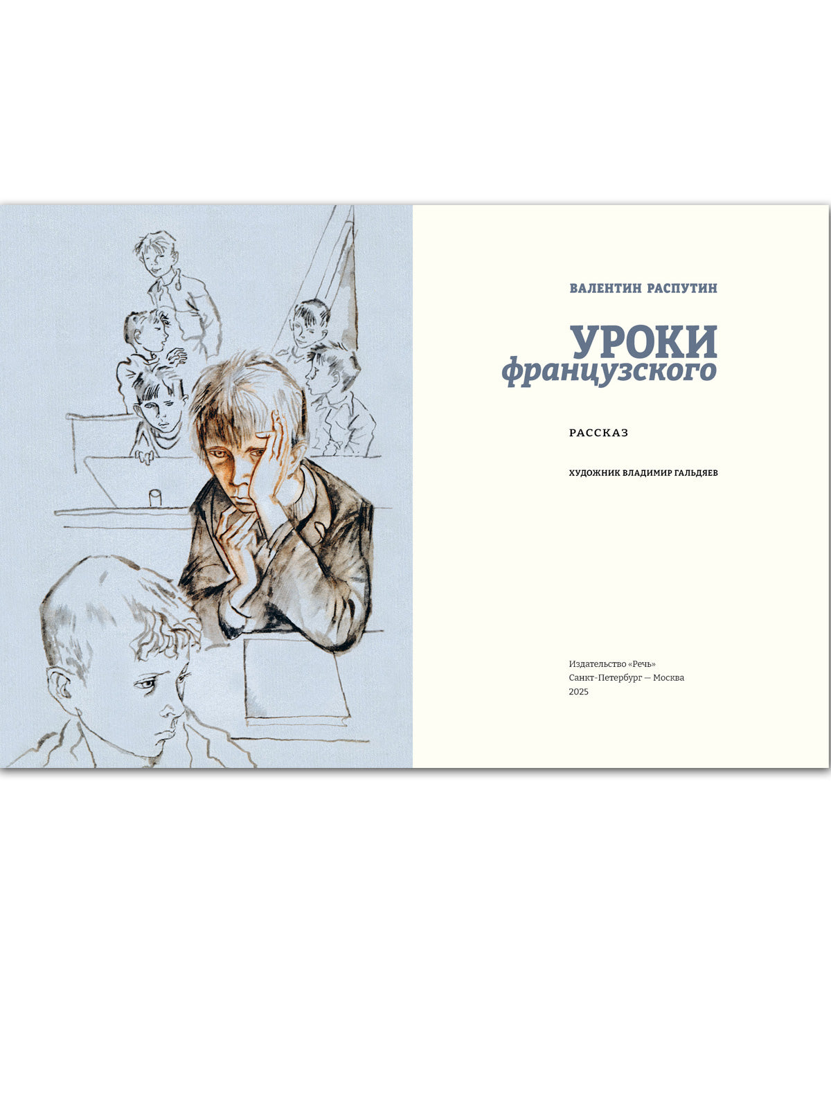 Уроки французского