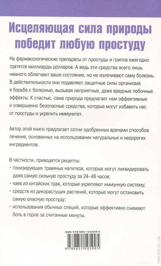 Как быстро и эффективно  победить простуду