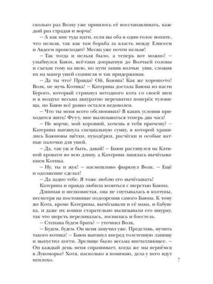 По ту сторону сказки. Лукоморские царства. Кн. 3