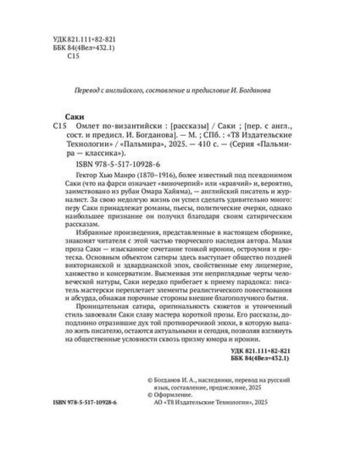 Омлет по-византийски: рассказы