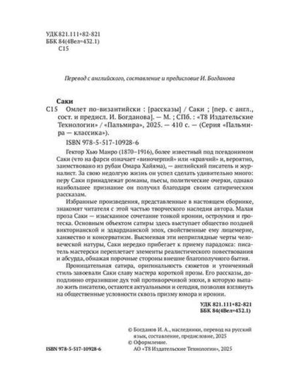 Омлет по-византийски: рассказы
