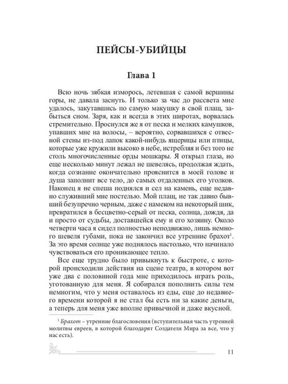 Цена решения: повести