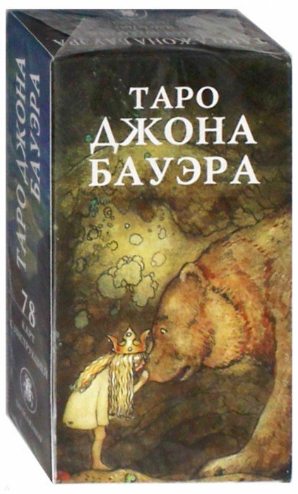 Таро Джона Бауэра/John Bauer Tarot (на рус.яз)