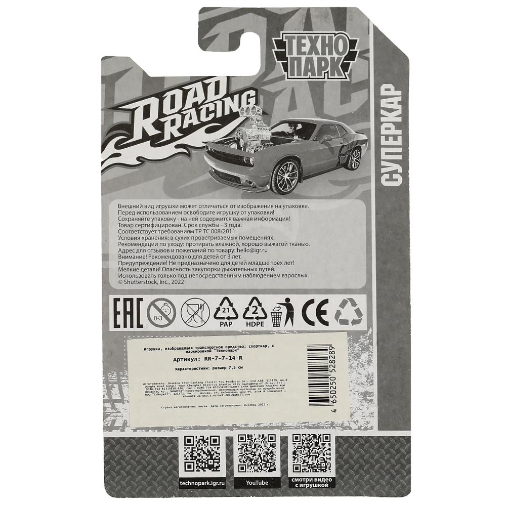 Machine en métal ROAD RACING SUISSE 7,5 cm, dans un assortiment, en blister. Parc technologique en cor.2*360шт