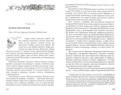 Самозванец