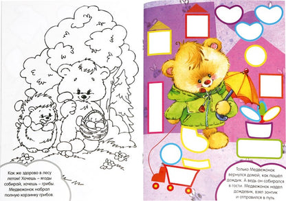 Вклей-ка наклейку/Медвежонок