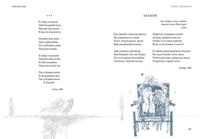 Balaganchik. Избранное : [стихи] / А. A. Bloc ; IL. C. В. Lubbaeva. —M. : Нигма, 2019. — 368 с. : IL. — (Нигма. Избранное).