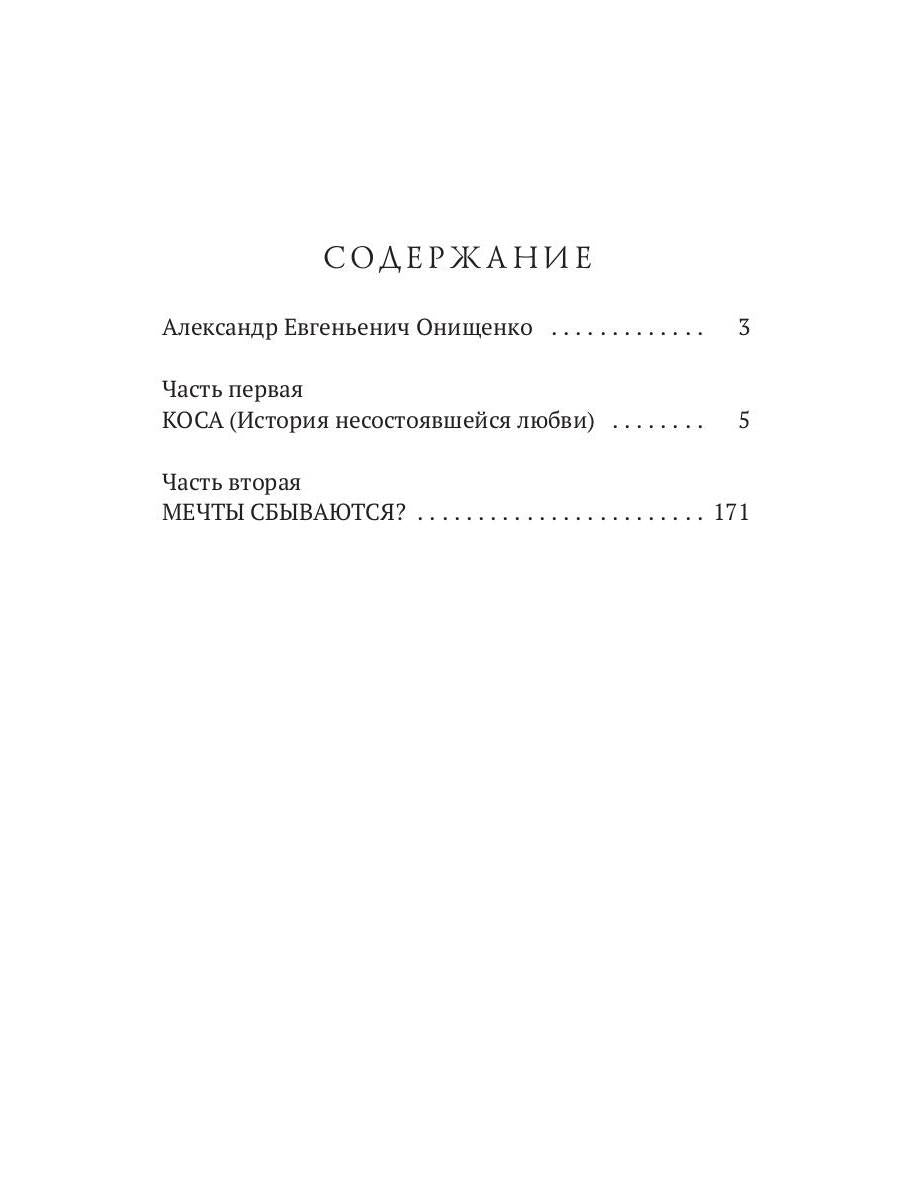 История длиною в жизнь