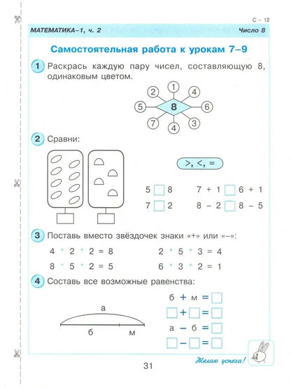 Peterson. Mathématique 1 cl. Robots de contrôle et de contrôle. В 2-х ч. Выпуск 1. Вариант 1. (Бином). (ФГОС).