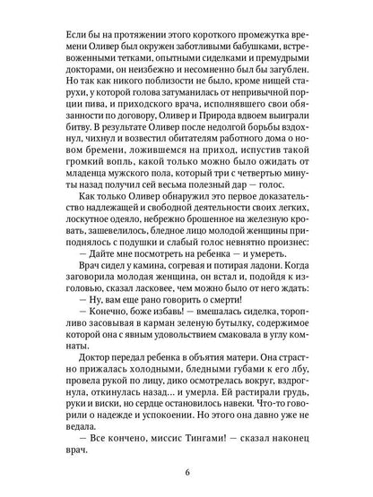 Приключения Оливера Твиста: роман