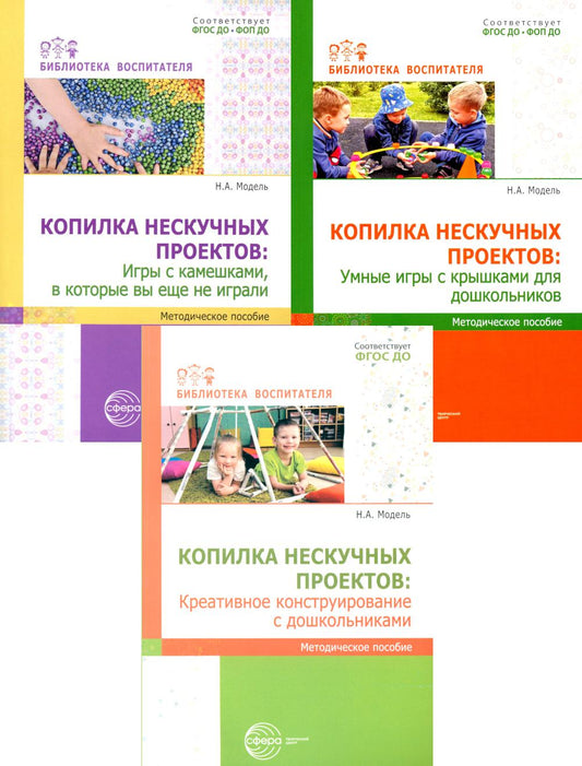 Копилка нескучных проектов: креативное проектирование из подручных предметов (Комплект из 2-х книг)