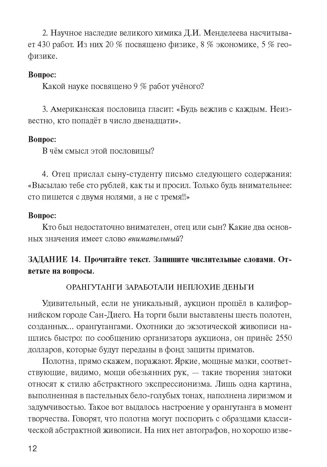 Знакомьтесь: числительное. Пособие для иностранных учащихся