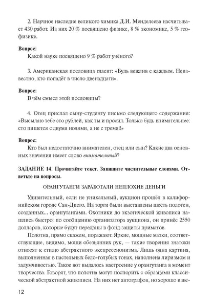 Знакомьтесь: числительное. Пособие для иностранных учащихся