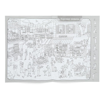 В городе. Раскраска Виммельбух. 214х290 мм. Скрепка. 16 стр. Умка. в кор.50шт