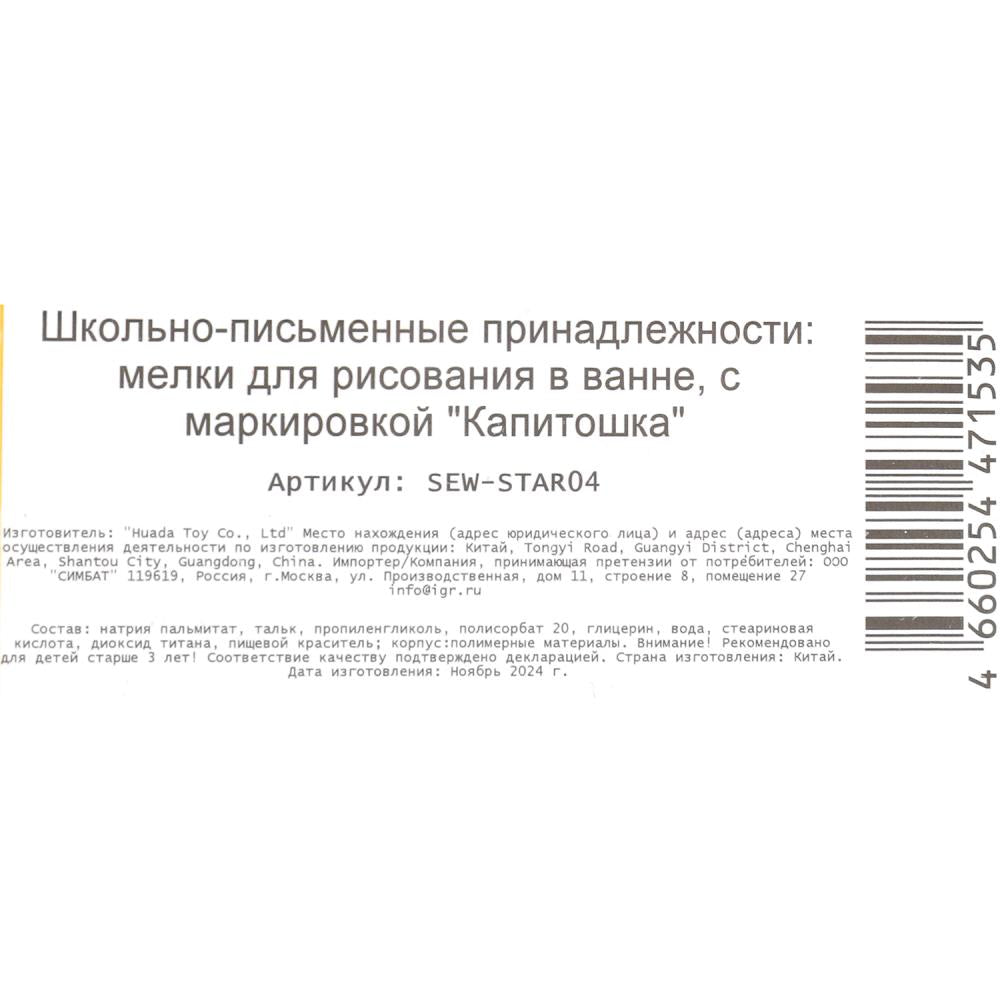 Мелки для рисования в ванной Чебурашка в кор. КАПИТОШКА в кор.48шт