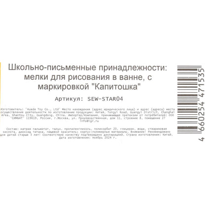 Мелки для рисования в ванной Чебурашка в кор. КАПИТОШКА в кор.48шт