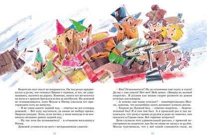 Проделки волшебного кресла