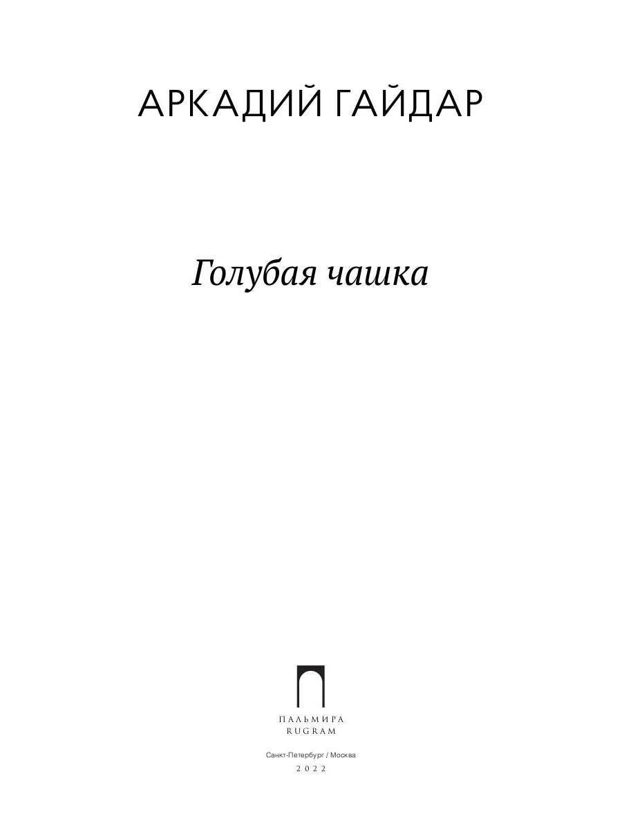 Голубая чашка: рассказ