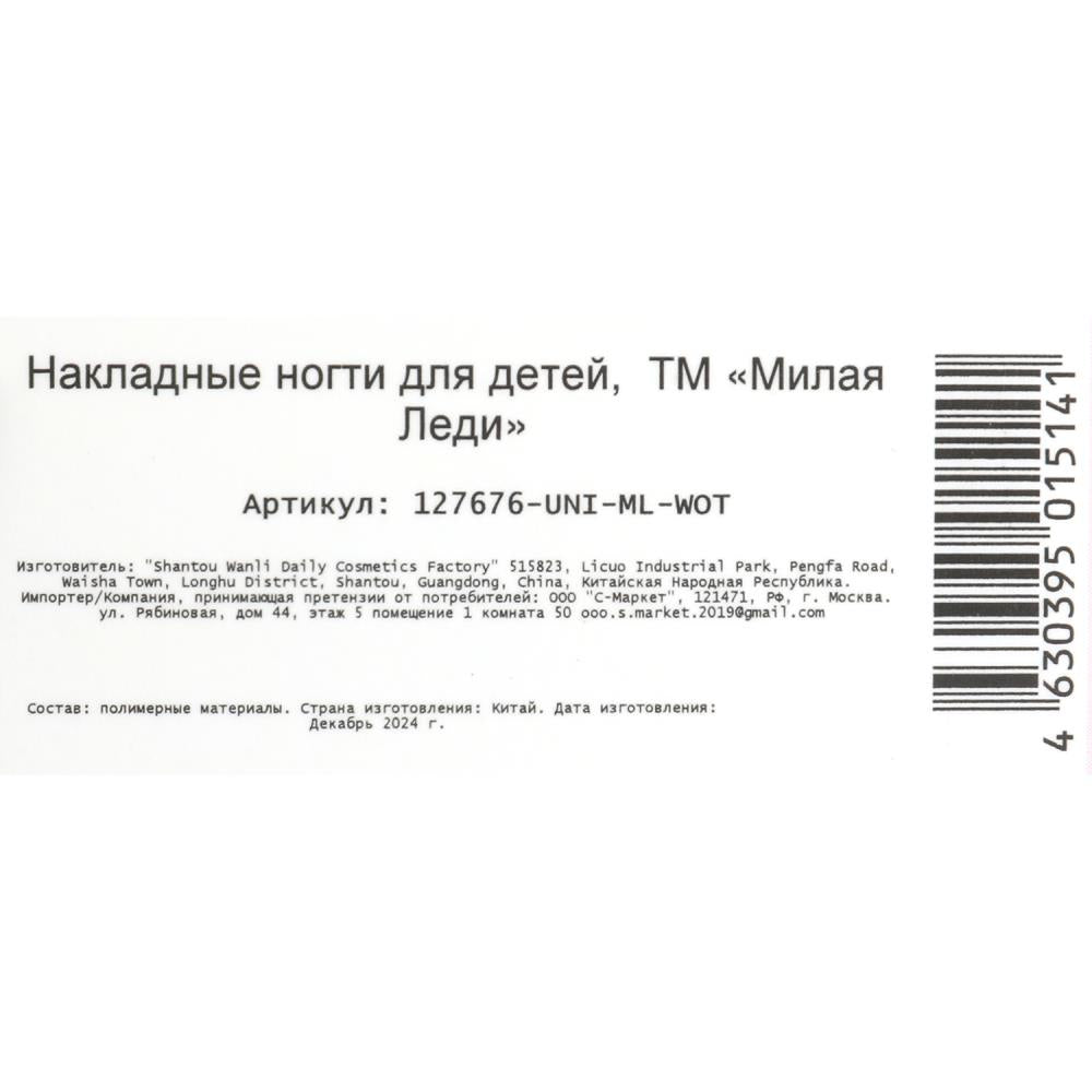 Накладные ногти единорог в коробке МИЛАЯ ЛЕДИ в кор.60*12шт