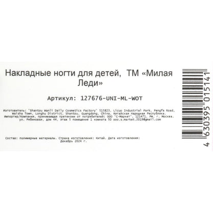 Накладные ногти единорог в коробке МИЛАЯ ЛЕДИ в кор.60*12шт