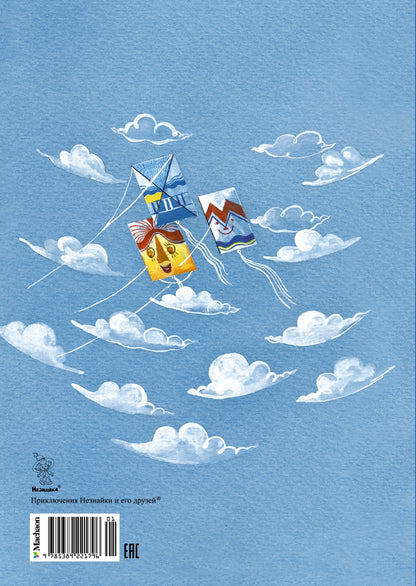 Приключения Незнайки и его друзей