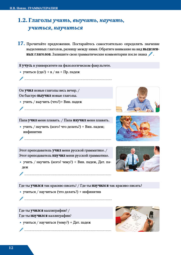 Грамматерапия 3-е изд.