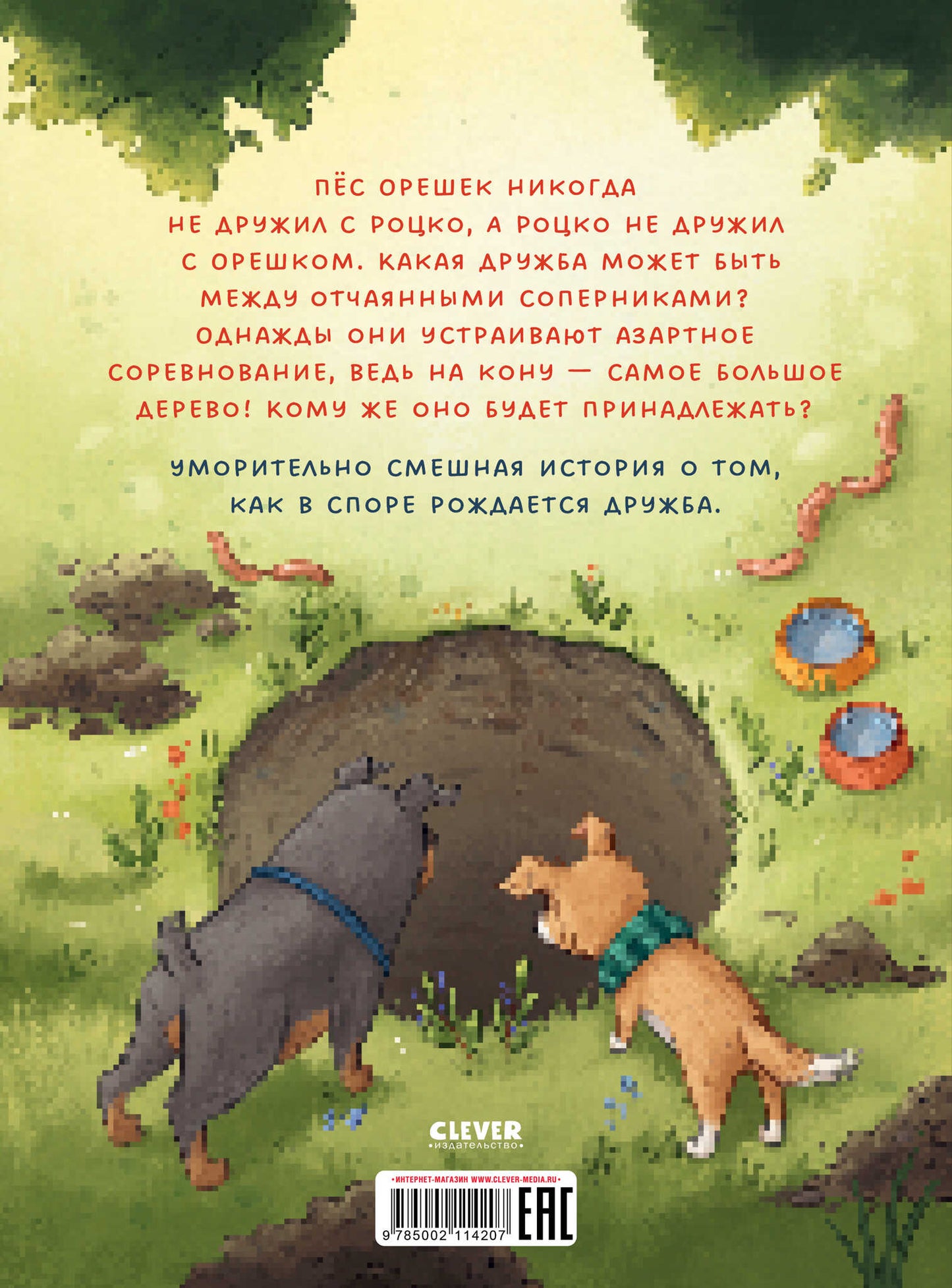 Книжки-картинки. Давай на спор!