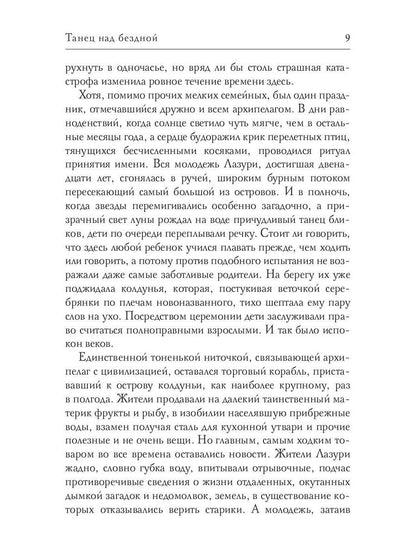 Танец над бездной