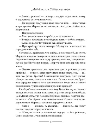 Мой волк, или Отбор для альфы