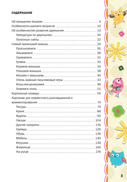 Русский язык - с колыбели. Выпуск 1: Двуязычный ребёнок от рождения до года