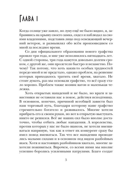 Теневой путь 3. В тенях академии