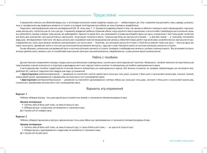 Волкова. Логонейротренажер. Увлекательная техника автоматизации изолированных звуков. 5-7 лет. (ФГОС)