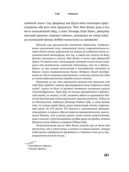 Бэббит: роман