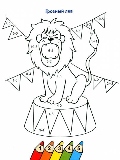 Считаем и раскрашиваем. Раскраска. Цирк.