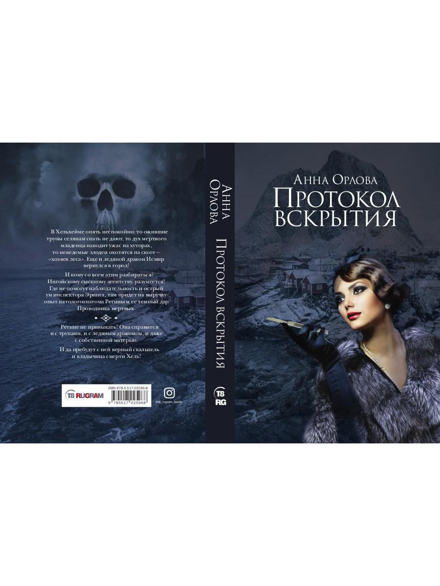 Рип.МагДетектив.Протокол вскрытия