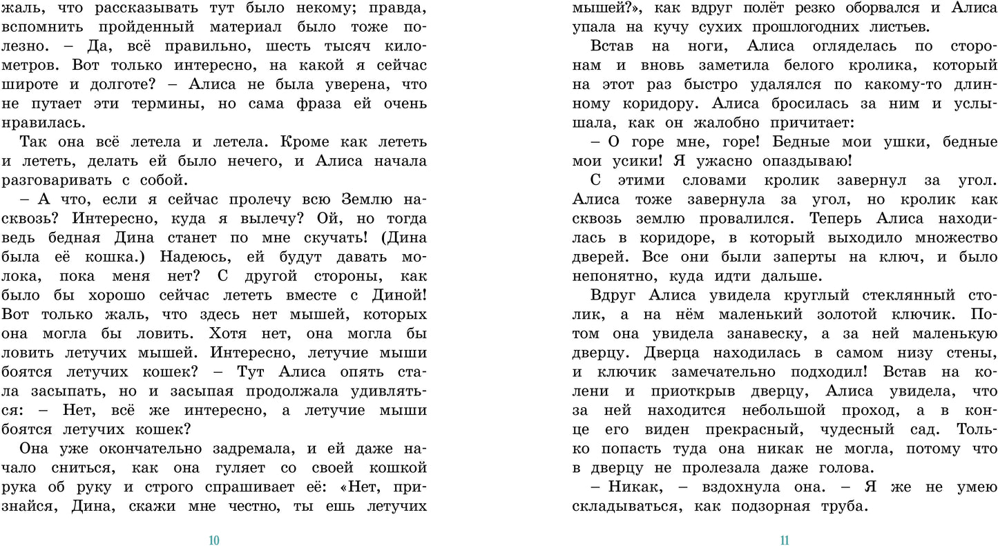 Алиса в Стране чудес