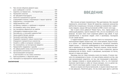 Бизнес-пикап, или Как стать богом в общении