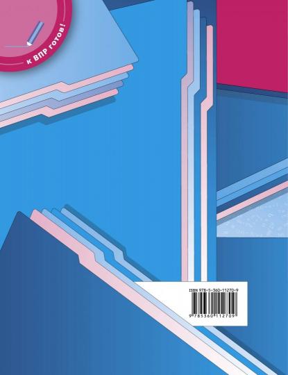 Математика. 7 класс. Всероссийские проверочные работы.