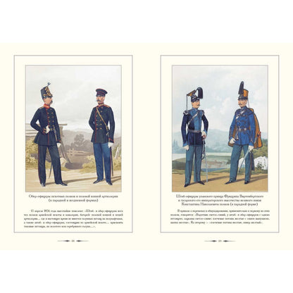 Русский военный костюм. 1855–1856