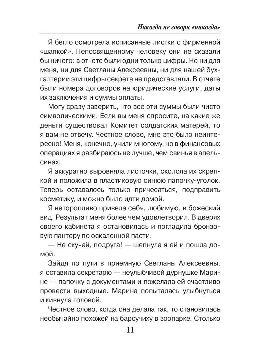 Никогда не говори "никогда"