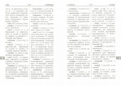 Новый англо-русский русско-английский словарь с двухсторонней транскрипцией.40000 слов