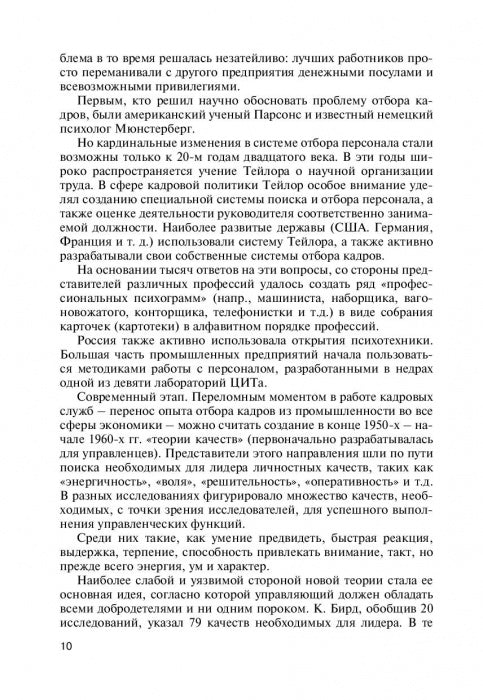 Профессиональный отбор в спорте